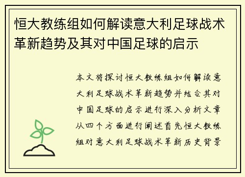 恒大教练组如何解读意大利足球战术革新趋势及其对中国足球的启示