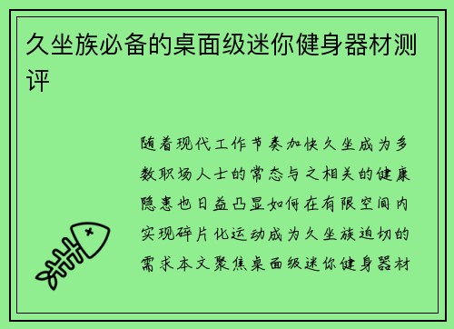 久坐族必备的桌面级迷你健身器材测评