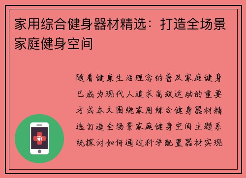 家用综合健身器材精选：打造全场景家庭健身空间