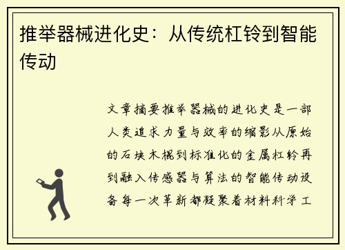 推举器械进化史：从传统杠铃到智能传动