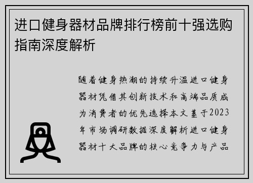 进口健身器材品牌排行榜前十强选购指南深度解析