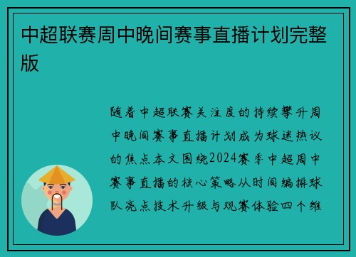 中超联赛周中晚间赛事直播计划完整版