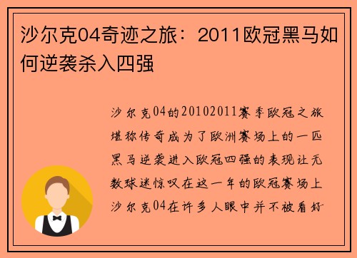 沙尔克04奇迹之旅：2011欧冠黑马如何逆袭杀入四强